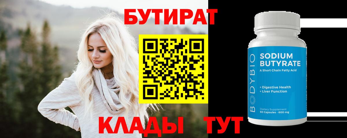 Бутират  Бутират жидкий экстази  Вход с VPN  Избербаш 