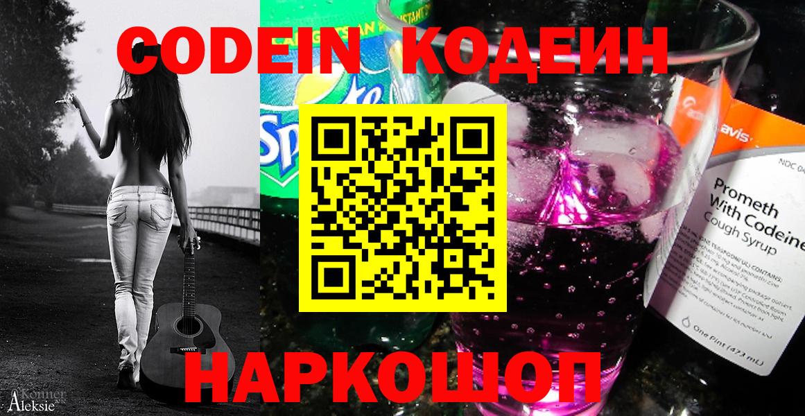 Codein Purple Drank Избербаш
