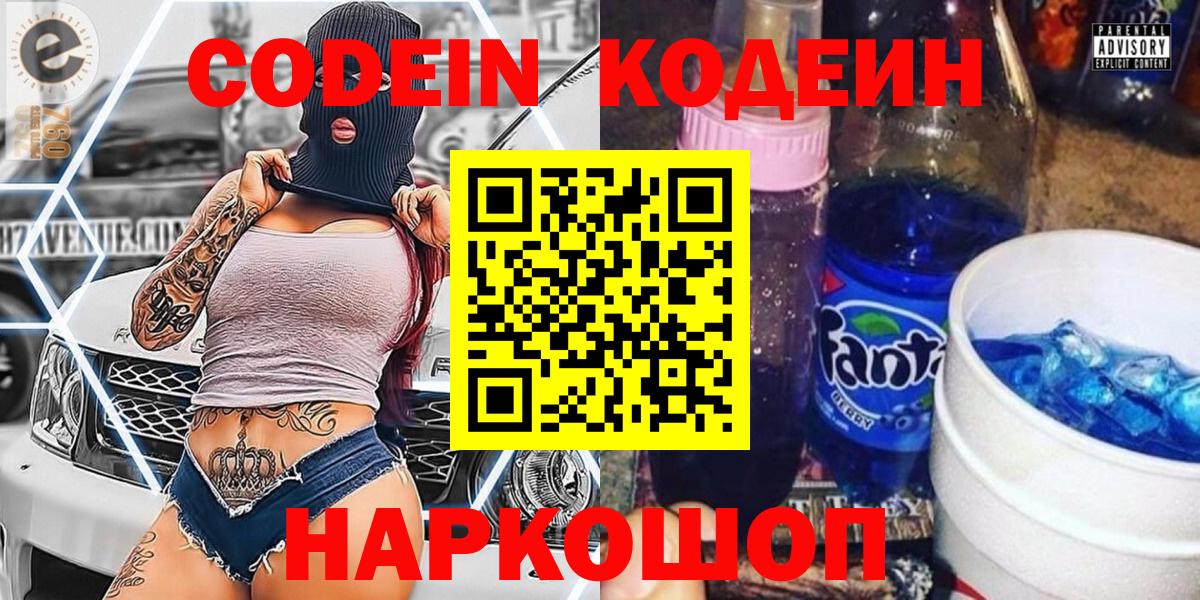 Избербаш  Codein Purple Drank  Кодеиновый сироп Lean Purple Drank  Вход с VPN 