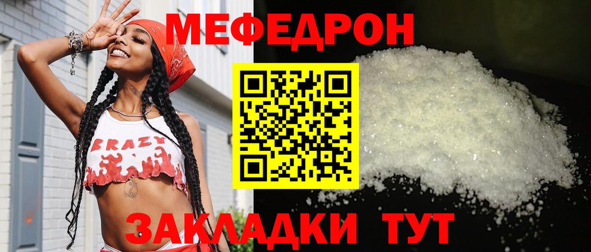 Меф мяу мяу мука Избербаш