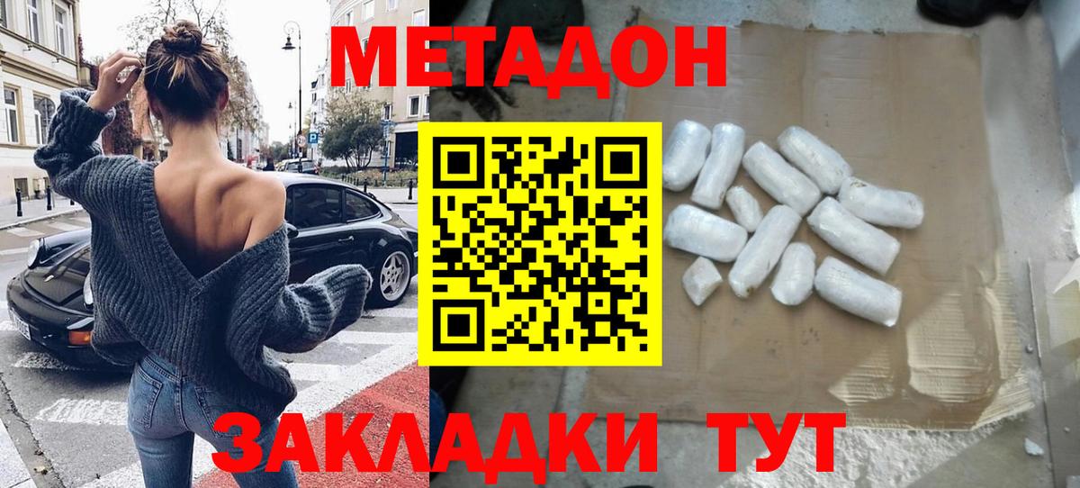 МЕТАДОН methadone Избербаш